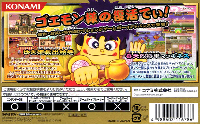 Kessaku Sen! - Ganbare Goemon 1, 2 - Yuki Hime To Magginesu — box-2D-back (JP)