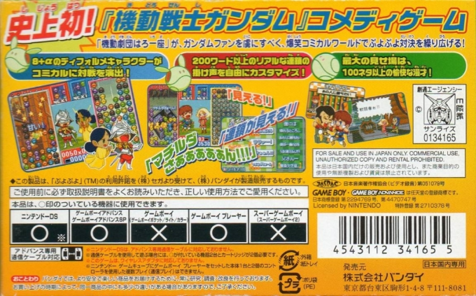 Kidou Gekidan Haro Ichiza Haro No Puyo Puyo — box-2D-back (JP)