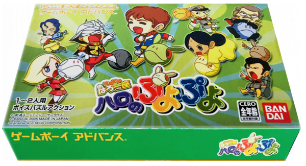 Kidou Gekidan Haro Ichiza Haro No Puyo Puyo — box-3D (JP)