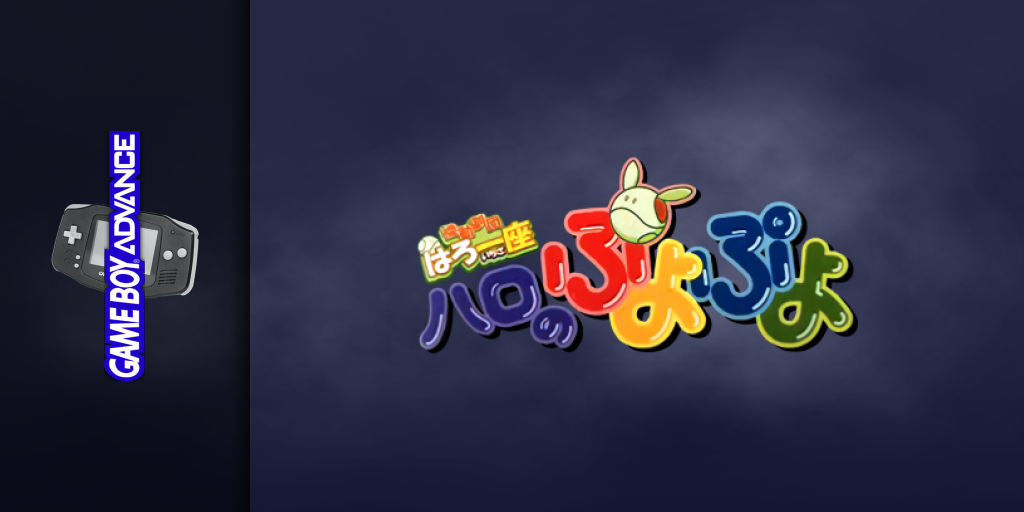 Kidou Gekidan Haro Ichiza Haro No Puyo Puyo — screenmarquee (JP)