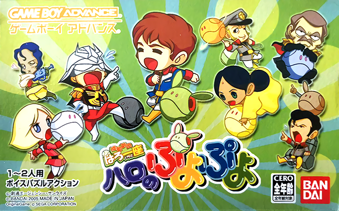 Kidou Gekidan Haro Ichiza Haro No Puyo Puyo box art