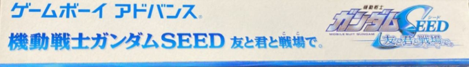 Kidou Senshi Gundam Seed - Tomo To Kimi To Koko De. — box-2D-side (JP)