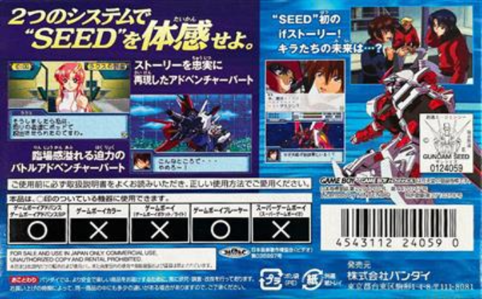 Kidou Senshi Gundam Seed - Tomo To Kimi To Koko De. — box-2D-back (JP)