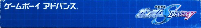 Kidou Senshi Gundam Seed Destiny — box-2D-side (JP)