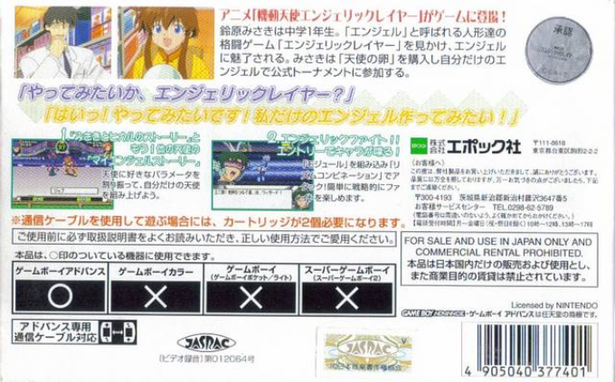 Kidou Tenshi Angelic Layer - Misaki to Yume no Tenshi-tachi — box-2D-back (JP)