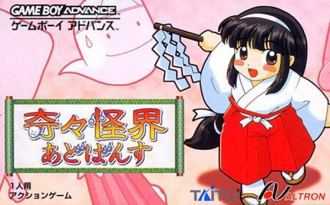 Pocky and Rocky with Becky / Kikikai-kai Advance — box-2D (JP)