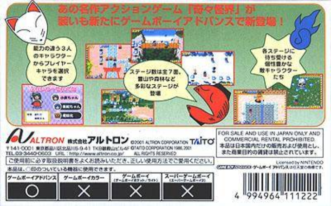 Pocky and Rocky with Becky / Kikikai-kai Advance — box-2D-back (JP)