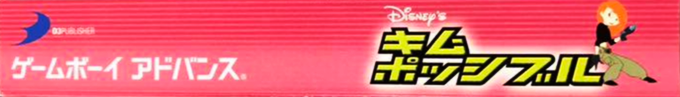 Kim Possible - Drakken's Demise — box-2D-side (JP)