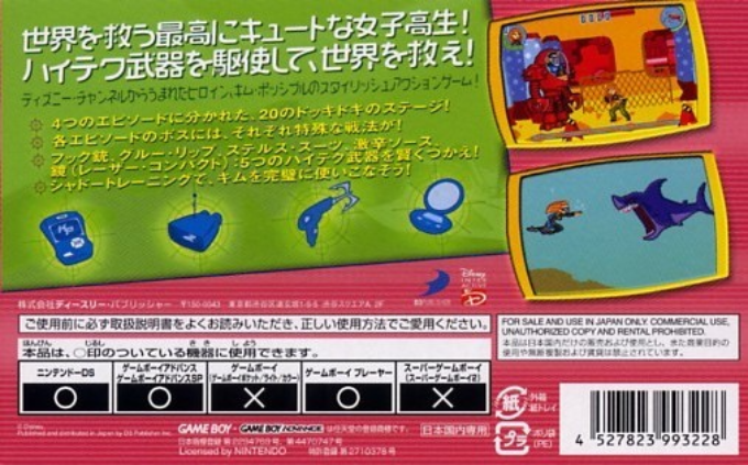 Kim Possible - Drakken's Demise — box-2D-back (JP)