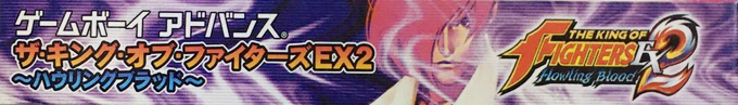King Of Fighters Ex 2 - Howling Blood, The — box-2D-side (JP)