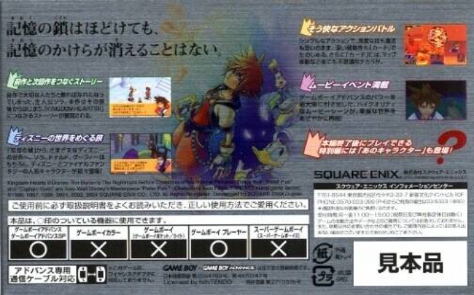 Kingdom Hearts - Chain Of Memories — box-2D-back (JP)