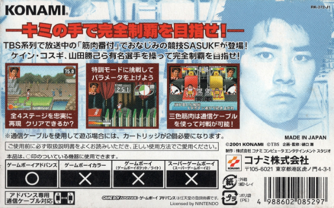 Kinniku Banzuke - Kimero! Kiseki no Kanzen Seiha — box-2D-back (JP)