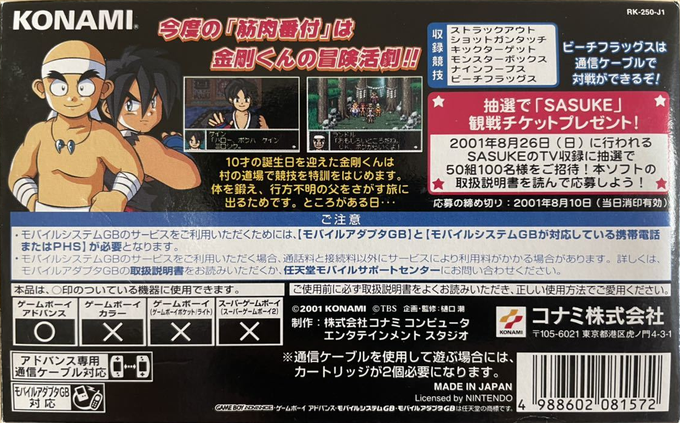 Kinniku Banzuke - Kongou-kun no Daibouken! — box-2D-back (JP)