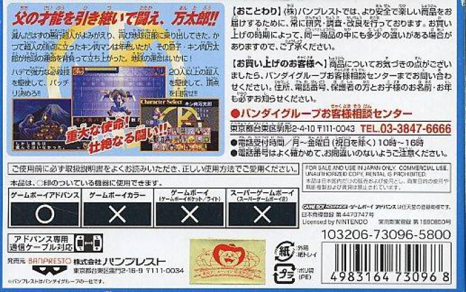 Ultimate Muscle - The Kinnikuman Legacy - The Path Of The Superhero — box-2D-back (JP)
