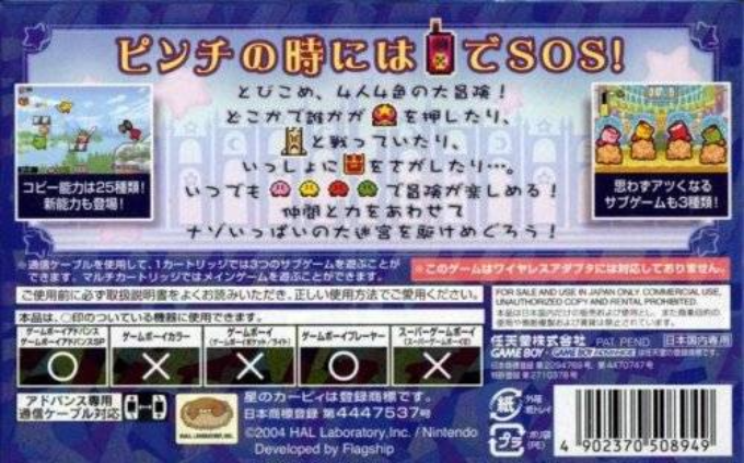 Kirby And The Amazing Mirror — box-2D-back (JP)