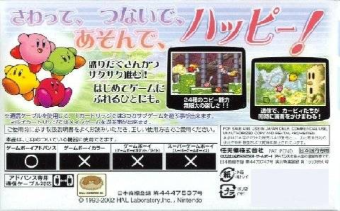 Kirby - Nightmare In Dream Land — box-2D-back (JP)