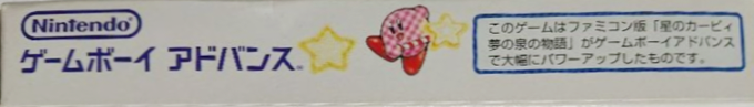 Kirby - Nightmare In Dream Land — box-2D-side (JP)