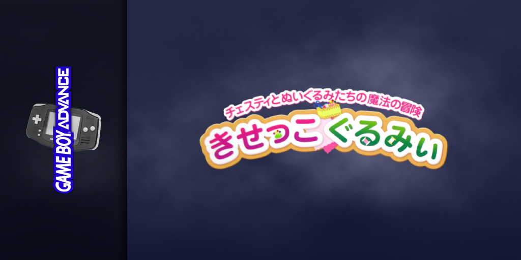 Kisekko Gurumii - Chesty To Nuigurumi-tachi No Mahou No Bouken — screenmarquee (JP)