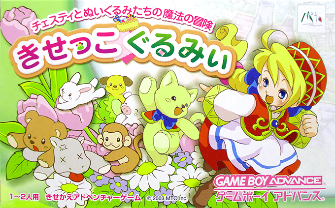 Kisekko Gurumii - Chesty To Nuigurumi-tachi No Mahou No Bouken box art