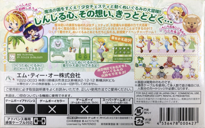 Kisekko Gurumii - Chesty To Nuigurumi-tachi No Mahou No Bouken — box-2D-back (JP)