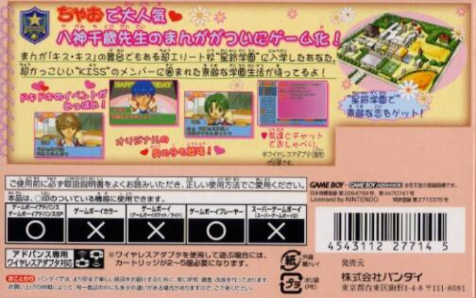 Kiss X Kiss Seirei Gakuen — box-2D-back (JP)
