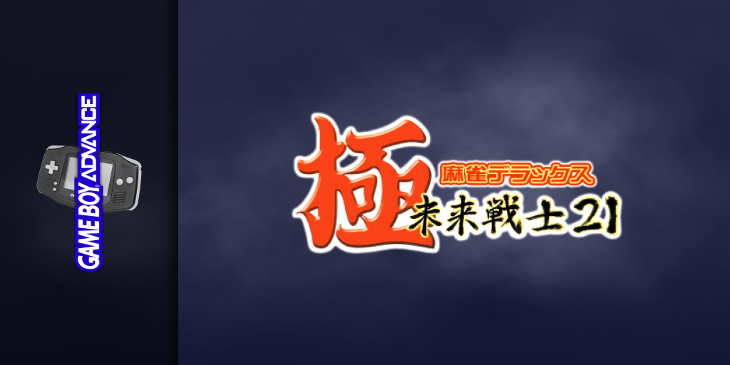 Kiwame Mahjong Deluxe - Mirai Senshi 21 — screenmarquee (JP)