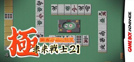 Kiwame Mahjong Deluxe - Mirai Senshi 21 — steamgrid