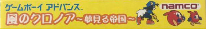 Klonoa - Empire Of Dreams — box-2D-side (JP)