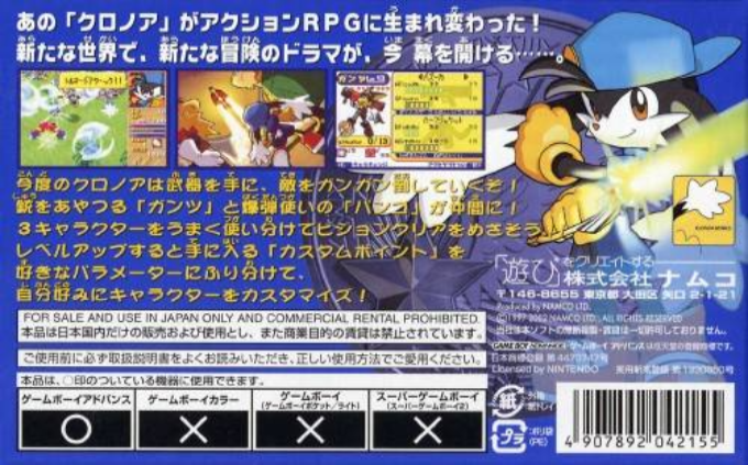 Klonoa Heroes - Densetsu No Star Medal — box-2D-back (JP)
