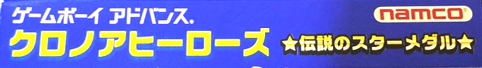 Klonoa Heroes - Densetsu No Star Medal — box-2D-side (JP)