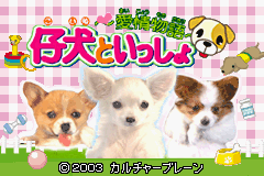 Koinu To Issho - Aijou Monogatari — sstitle (JP)