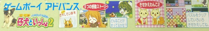 Koinu To Issho 2 -  Aijou Monogatari — box-2D-side (JP)