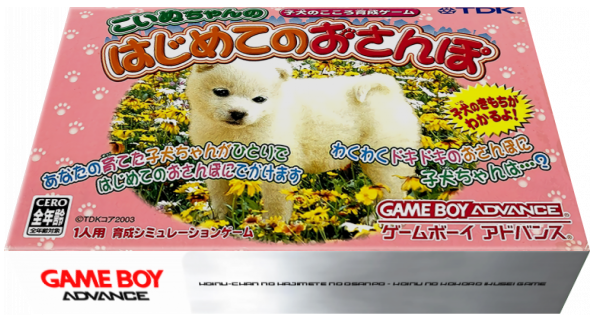 Koinu-chan No Hajimete No Osanpo - Koinu No Kokoro Ikusei Game — box-3D (JP)