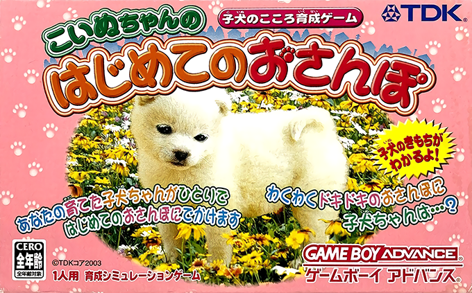 Koinu-chan No Hajimete No Osanpo - Koinu No Kokoro Ikusei Game box art