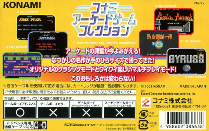 Konami Collector's Series - Arcade Classics — box-2D-back (JP)