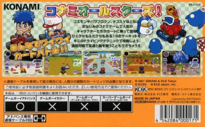 Konami Wai Wai Racing Advance — box-2D-back (JP)