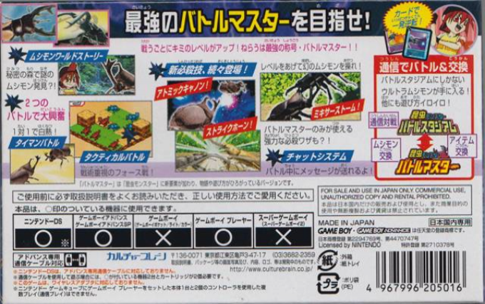 Konchuu Monster Battle Master — box-2D-back (JP)