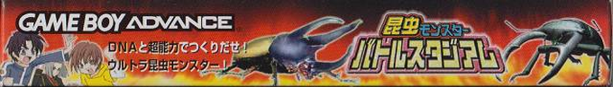 Konchuu Monster Battle Stadium — box-2D-side (JP)