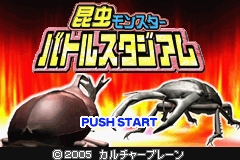 Konchuu Monster Battle Stadium — sstitle (JP)