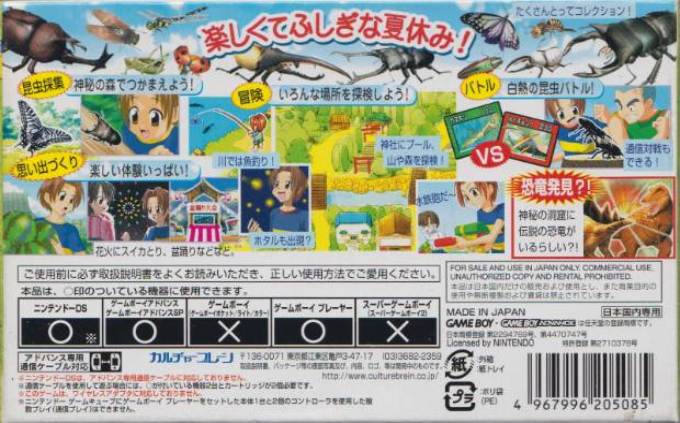 Konchuu No Mori No Daibouken - Fushigi Na Sekai No Juunin-tachi — box-2D-back (JP)