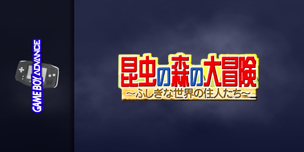 Konchuu No Mori No Daibouken - Fushigi Na Sekai No Juunin-tachi — screenmarquee (JP)