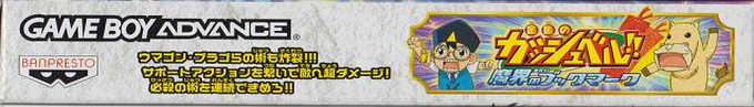 Konjiki No Gashbell!! - Makai No Bookmark — box-2D-side (JP)