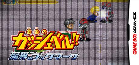 Konjiki no Gashbell!! - Makai no Bookmark — steamgrid