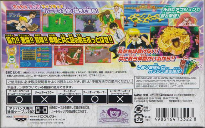 Konjiki No Gashbell!! - Makai No Bookmark — box-2D-back (JP)