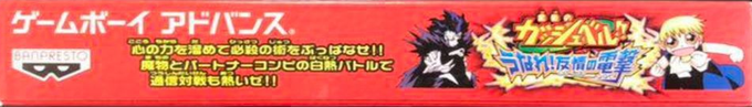 Konjiki No Gashbell!! - Unare! Yuujou No Zakeru — box-2D-side (JP)