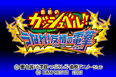 Konjiki No Gashbell!! - Unare! Yuujou No Zakeru — sstitle (JP)