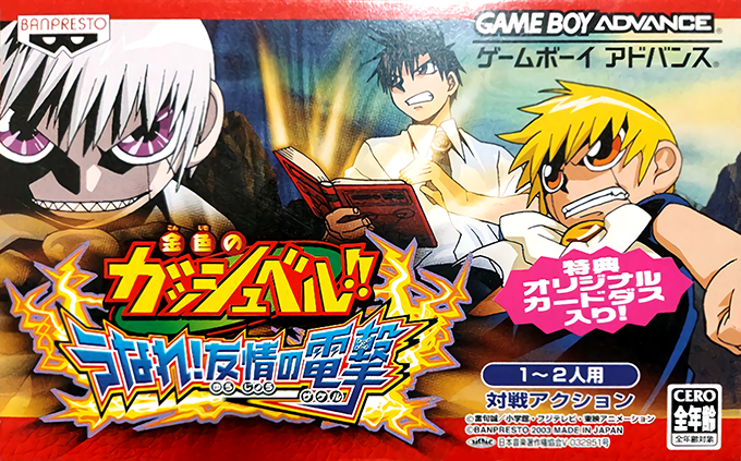 Konjiki No Gashbell!! - Unare! Yuujou No Zakeru box art