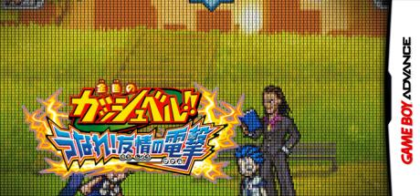 Konjiki no Gashbell!! - Unare! Yuujou no Zakeru — steamgrid