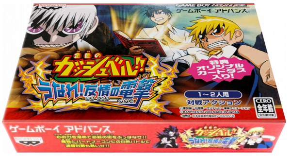 Konjiki No Gashbell!! - Unare! Yuujou No Zakeru — box-3D (JP)