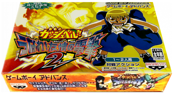 Konjiki No Gashbell!! - Unare! Yuujou No Zakeru 2 — box-3D (JP)